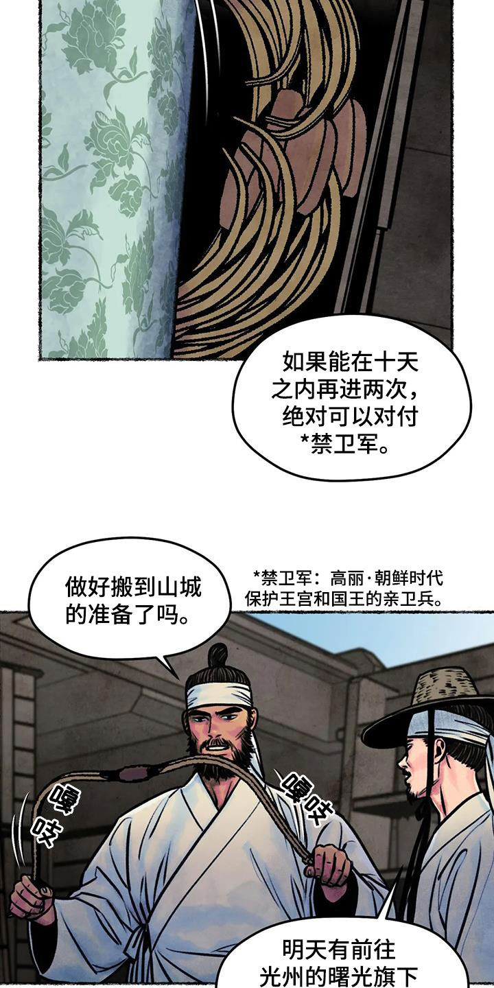 《青孀驸马》漫画最新章节第20章：乔装免费下拉式在线观看章节第【19】张图片