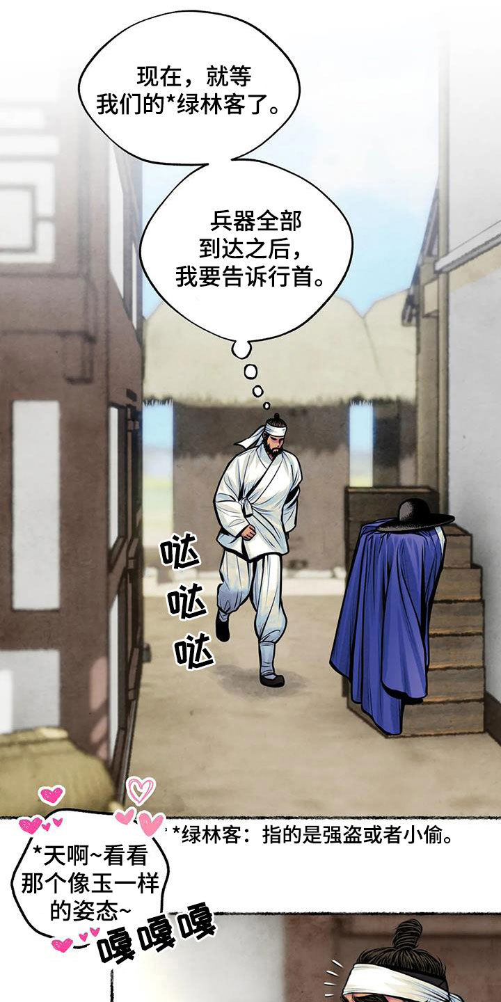 《青孀驸马》漫画最新章节第20章：乔装免费下拉式在线观看章节第【17】张图片