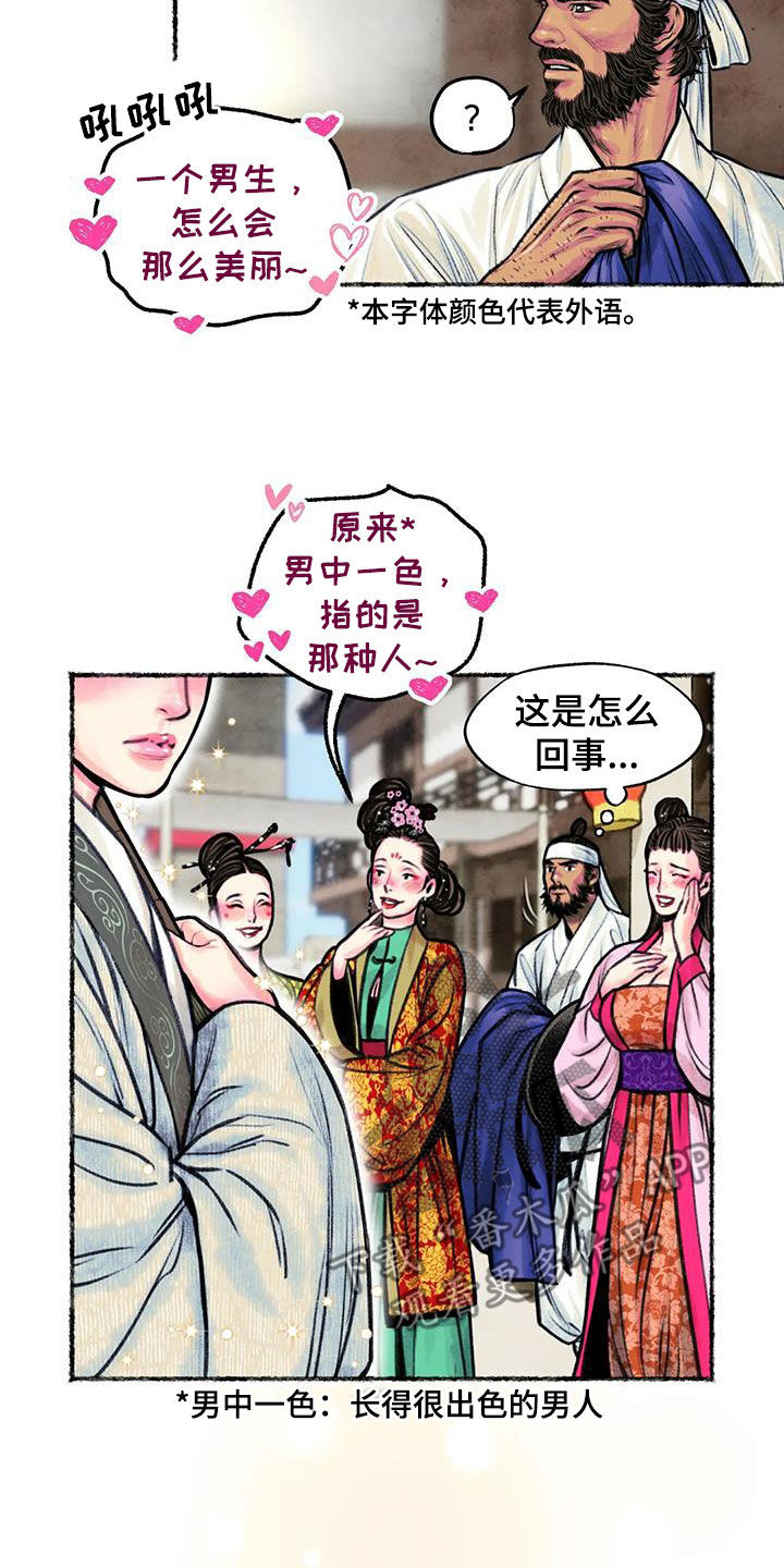 《青孀驸马》漫画最新章节第20章：乔装免费下拉式在线观看章节第【16】张图片