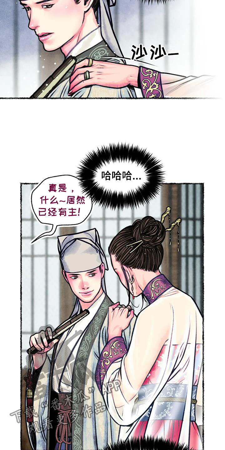 《青孀驸马》漫画最新章节第20章：乔装免费下拉式在线观看章节第【12】张图片