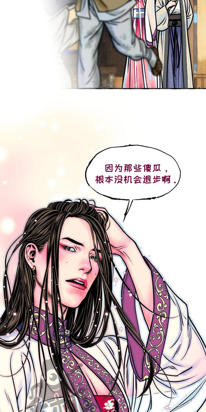 《青孀驸马》漫画最新章节第20章：乔装免费下拉式在线观看章节第【3】张图片