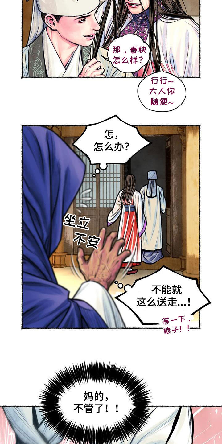 《青孀驸马》漫画最新章节第21章：痴迷免费下拉式在线观看章节第【14】张图片