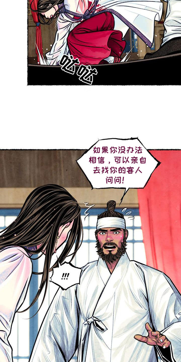 《青孀驸马》漫画最新章节第21章：痴迷免费下拉式在线观看章节第【4】张图片