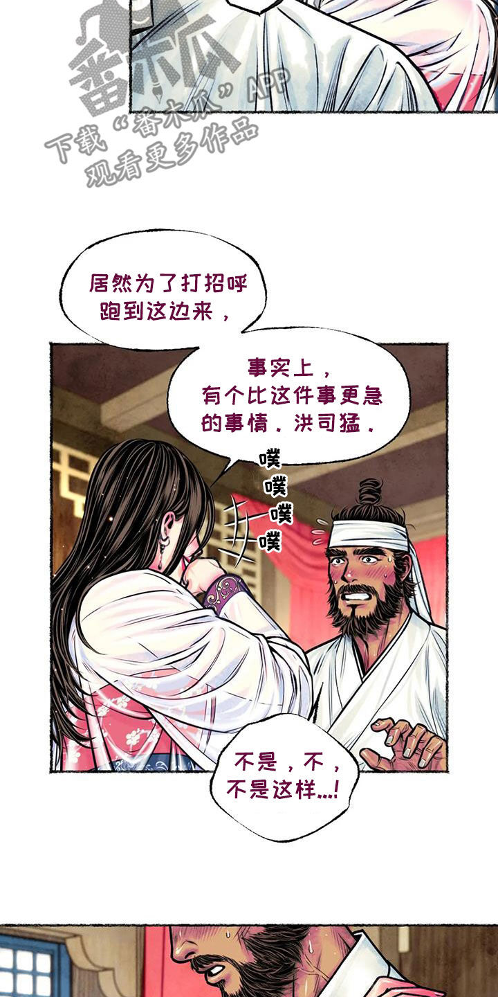 《青孀驸马》漫画最新章节第22章：戏耍免费下拉式在线观看章节第【17】张图片