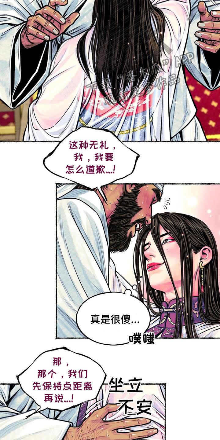 《青孀驸马》漫画最新章节第22章：戏耍免费下拉式在线观看章节第【9】张图片