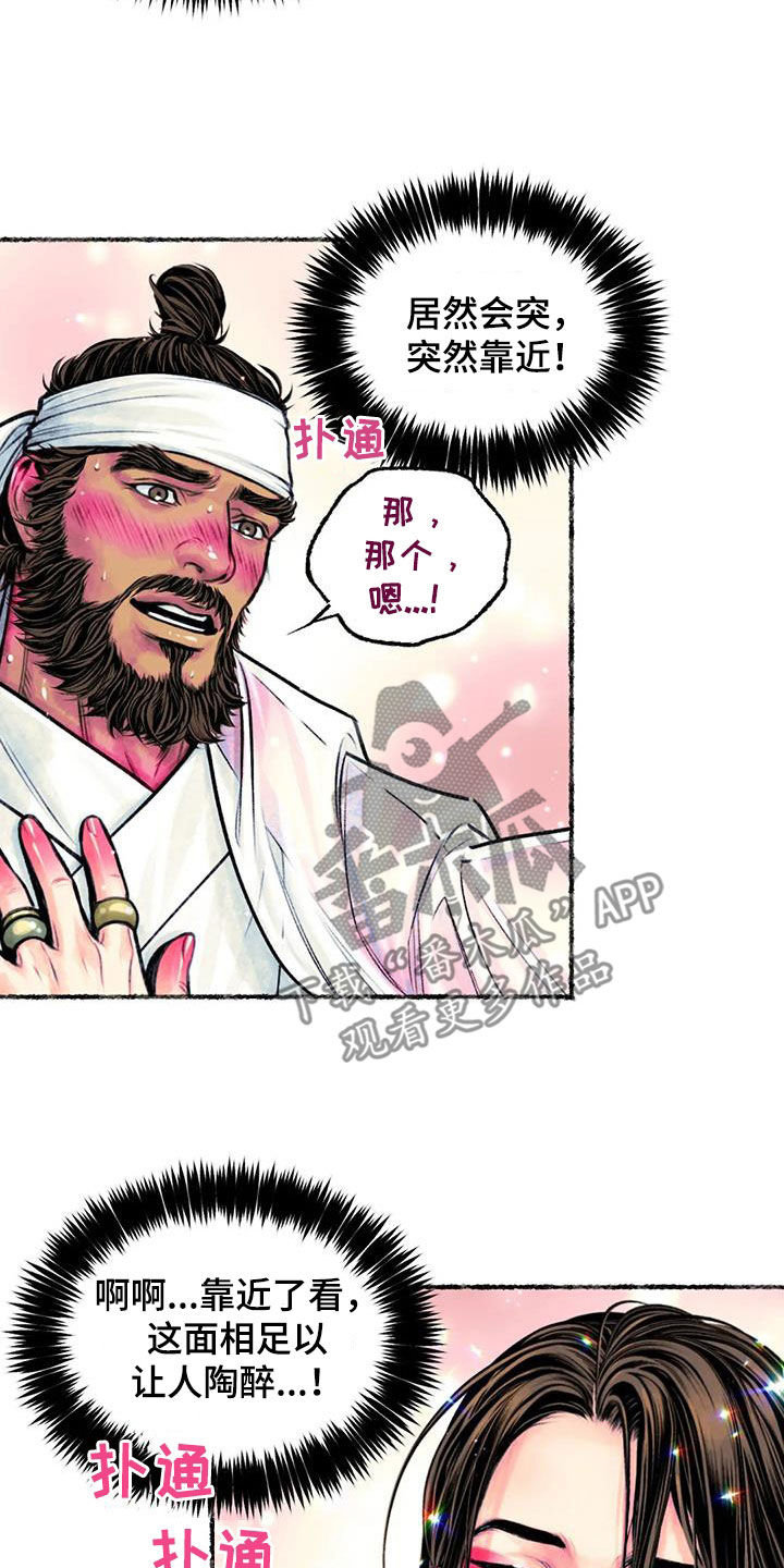 《青孀驸马》漫画最新章节第22章：戏耍免费下拉式在线观看章节第【15】张图片