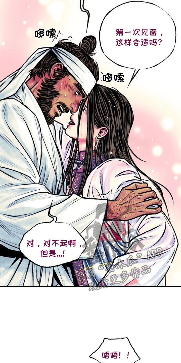 《青孀驸马》漫画最新章节第22章：戏耍免费下拉式在线观看章节第【5】张图片