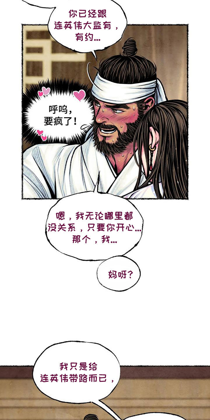 《青孀驸马》漫画最新章节第22章：戏耍免费下拉式在线观看章节第【13】张图片