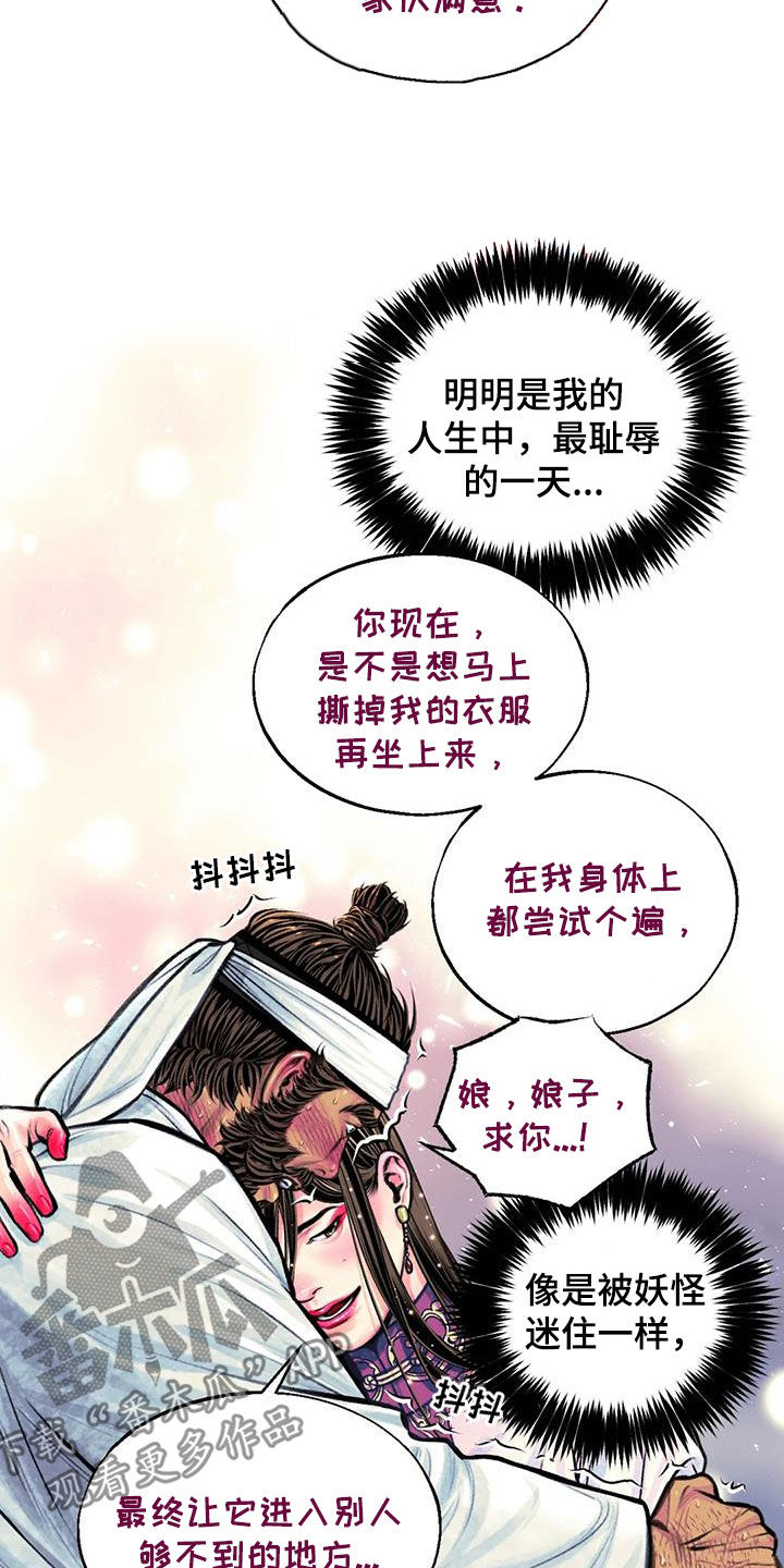 《青孀驸马》漫画最新章节第23章：克制免费下拉式在线观看章节第【10】张图片