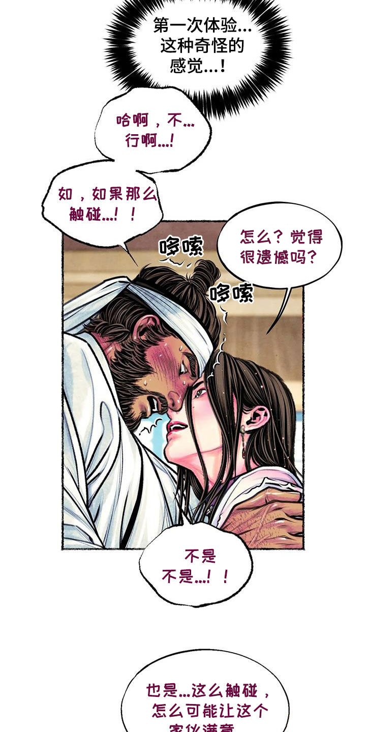 《青孀驸马》漫画最新章节第23章：克制免费下拉式在线观看章节第【11】张图片