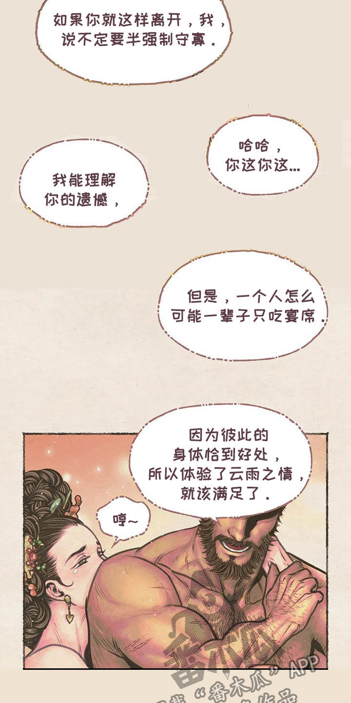 《青孀驸马》漫画最新章节第23章：克制免费下拉式在线观看章节第【23】张图片