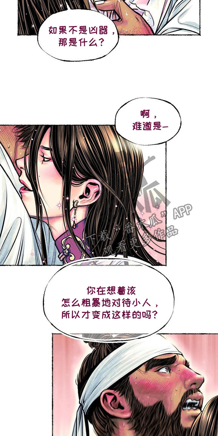 《青孀驸马》漫画最新章节第23章：克制免费下拉式在线观看章节第【15】张图片