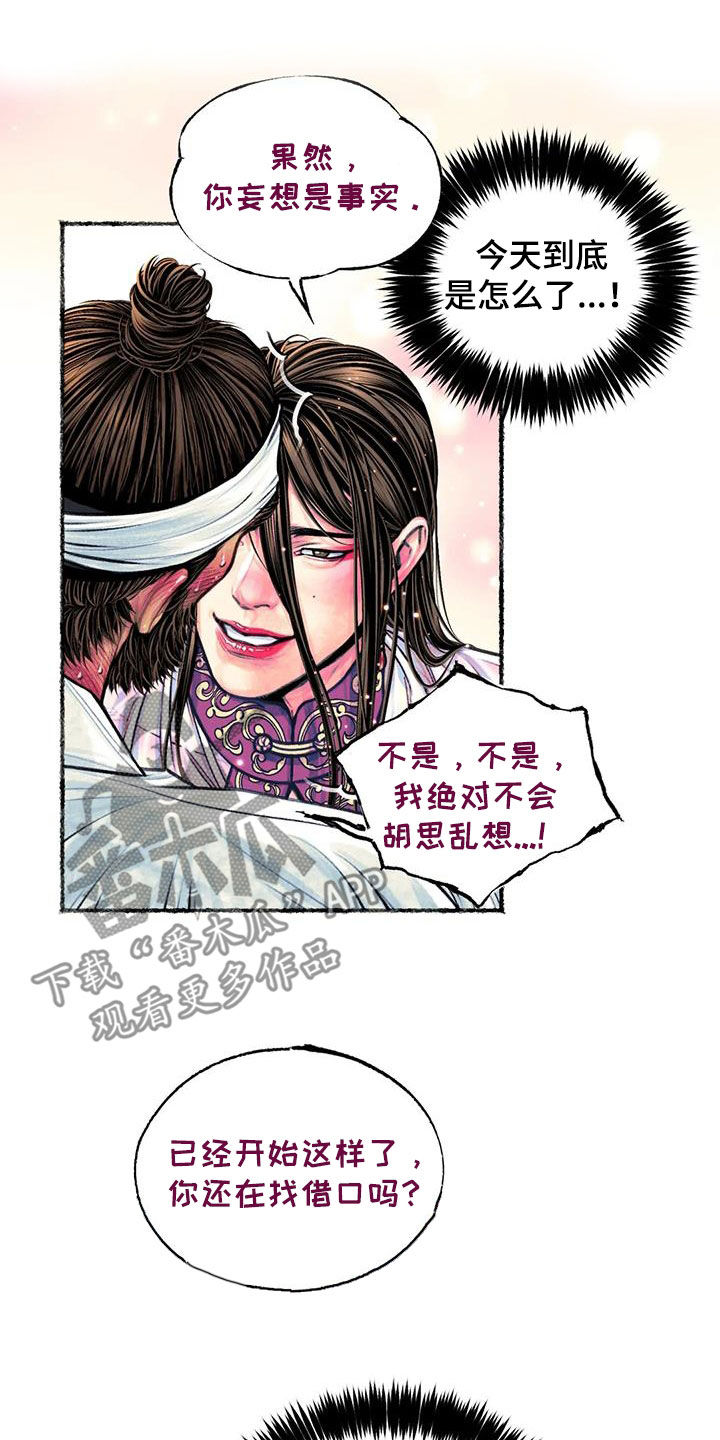 《青孀驸马》漫画最新章节第23章：克制免费下拉式在线观看章节第【12】张图片