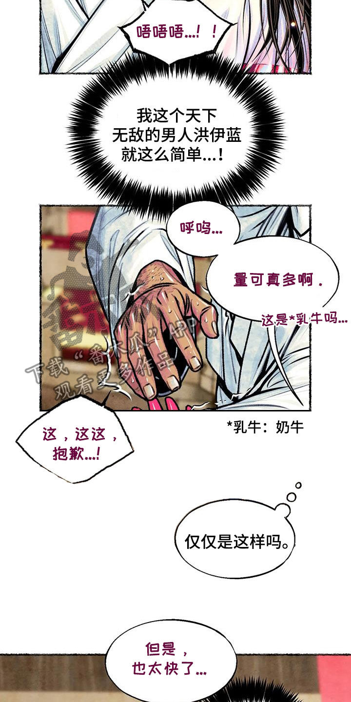 《青孀驸马》漫画最新章节第24章：糟了免费下拉式在线观看章节第【18】张图片