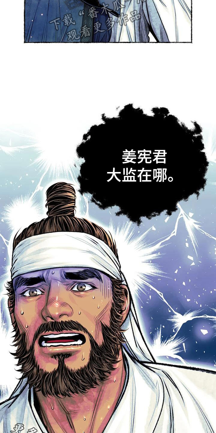 《青孀驸马》漫画最新章节第24章：糟了免费下拉式在线观看章节第【2】张图片