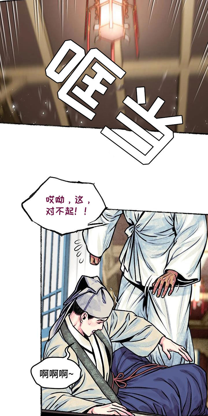 《青孀驸马》漫画最新章节第24章：糟了免费下拉式在线观看章节第【7】张图片