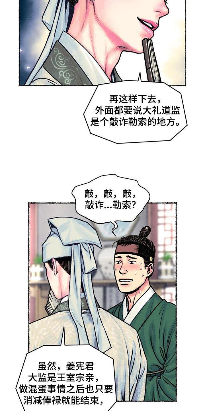 《青孀驸马》漫画最新章节第25章：斗蛐蛐免费下拉式在线观看章节第【7】张图片