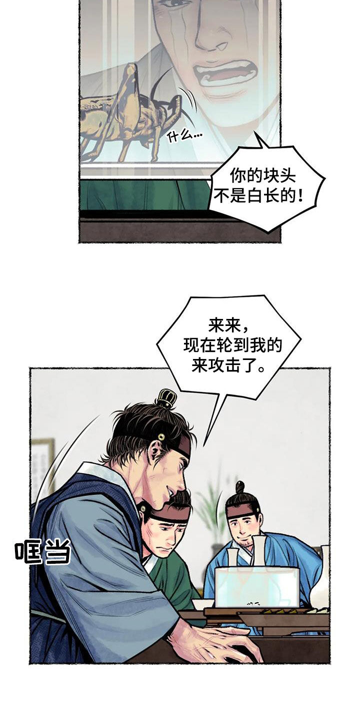 《青孀驸马》漫画最新章节第25章：斗蛐蛐免费下拉式在线观看章节第【16】张图片