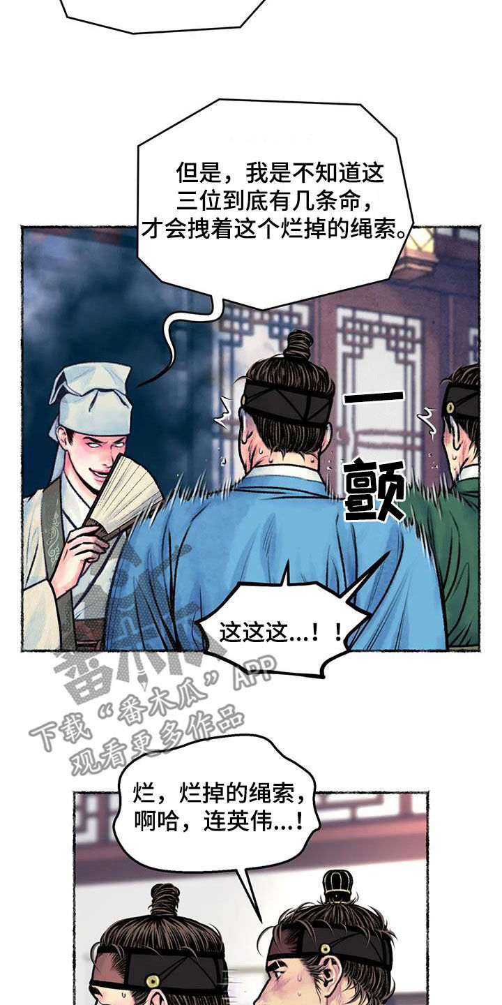 《青孀驸马》漫画最新章节第25章：斗蛐蛐免费下拉式在线观看章节第【6】张图片