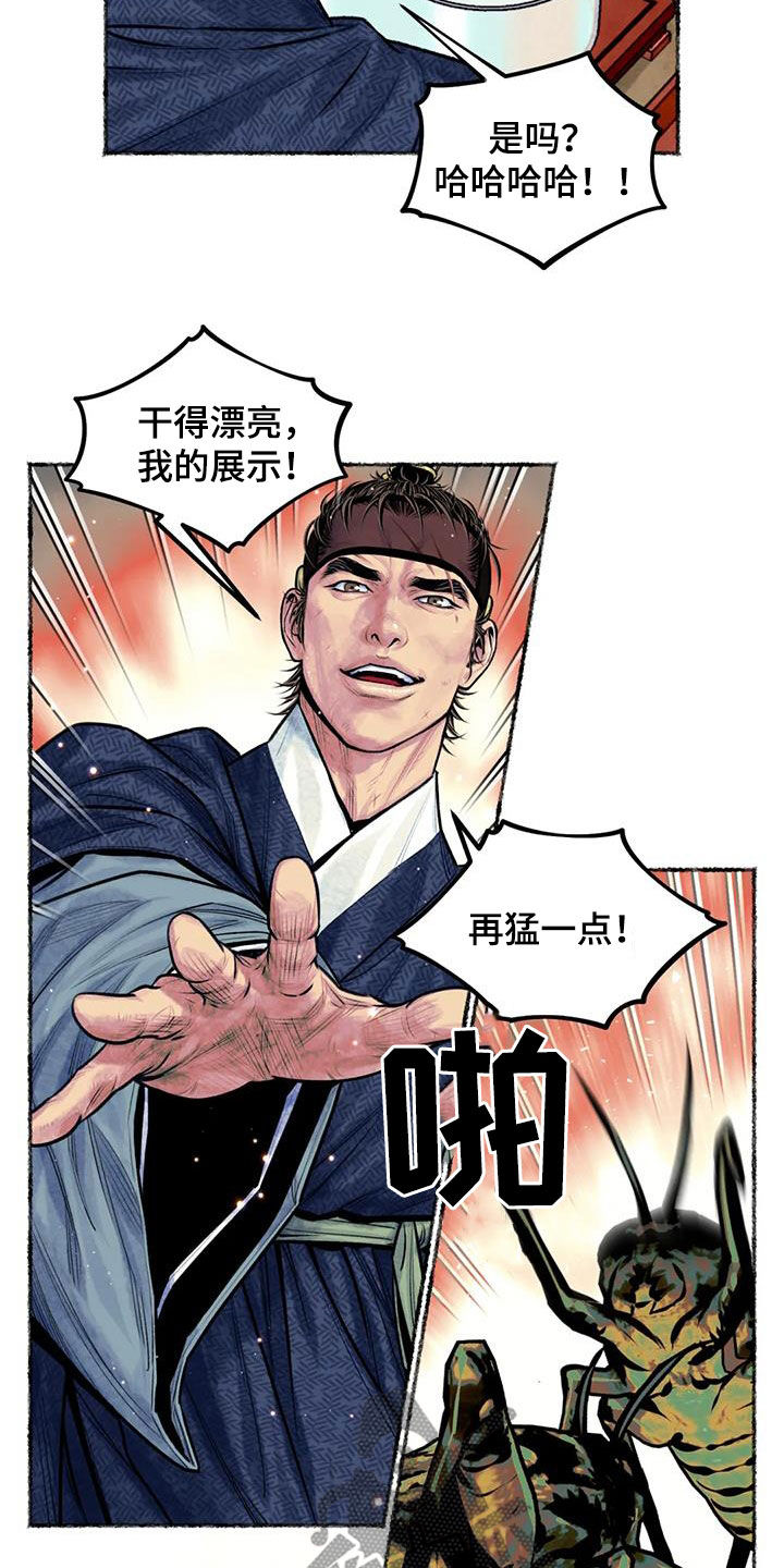 《青孀驸马》漫画最新章节第25章：斗蛐蛐免费下拉式在线观看章节第【14】张图片