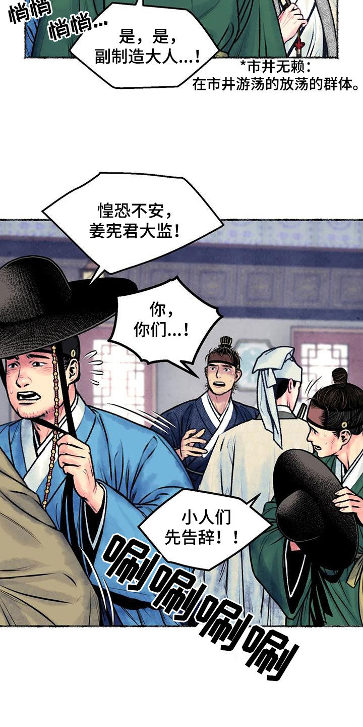 《青孀驸马》漫画最新章节第25章：斗蛐蛐免费下拉式在线观看章节第【3】张图片