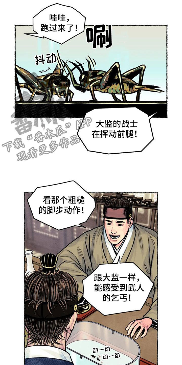 《青孀驸马》漫画最新章节第25章：斗蛐蛐免费下拉式在线观看章节第【15】张图片