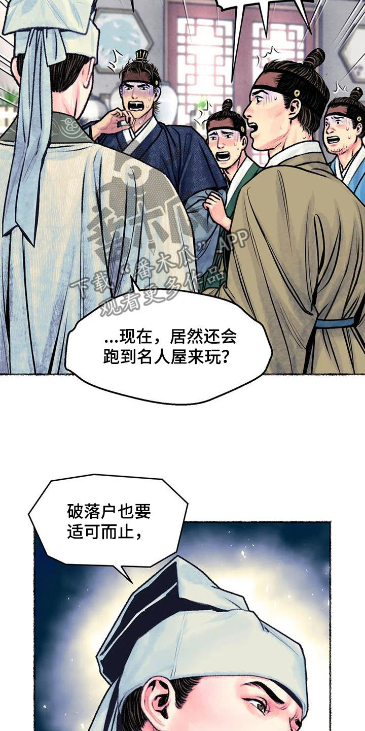 《青孀驸马》漫画最新章节第25章：斗蛐蛐免费下拉式在线观看章节第【8】张图片