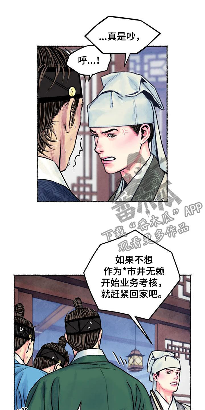 《青孀驸马》漫画最新章节第25章：斗蛐蛐免费下拉式在线观看章节第【4】张图片