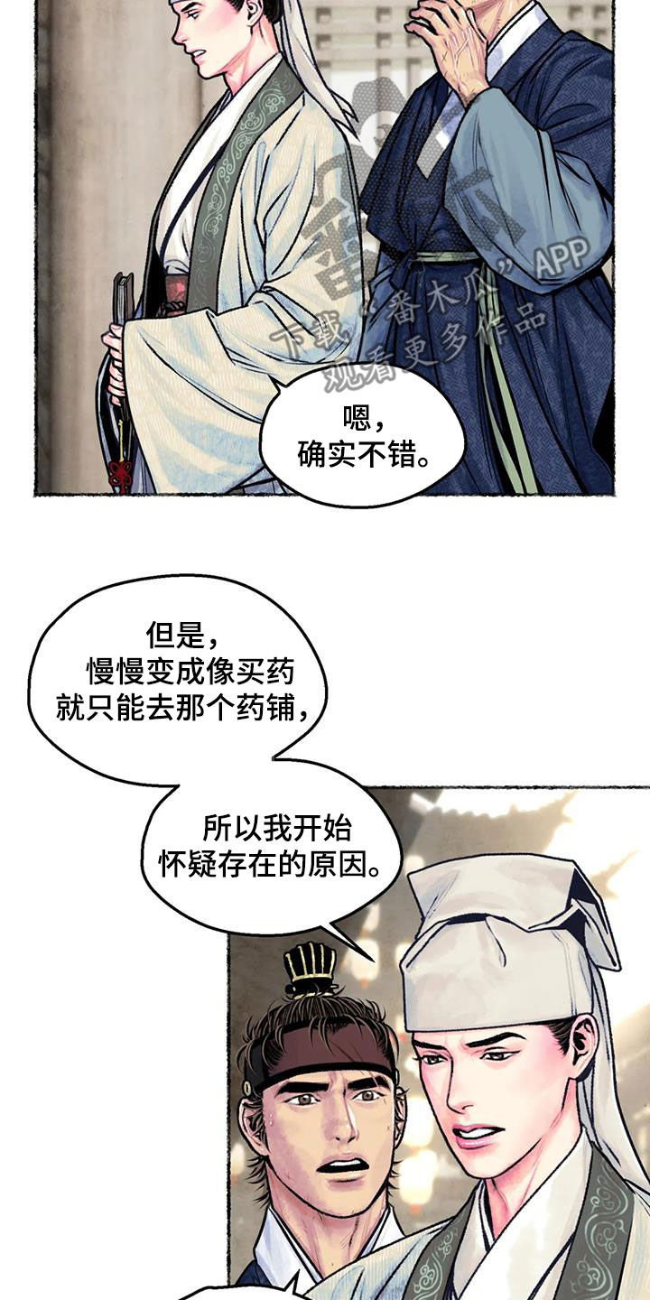 《青孀驸马》漫画最新章节第26章：心动免费下拉式在线观看章节第【13】张图片