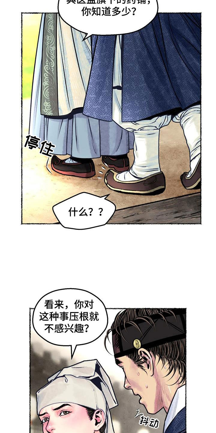 《青孀驸马》漫画最新章节第26章：心动免费下拉式在线观看章节第【15】张图片