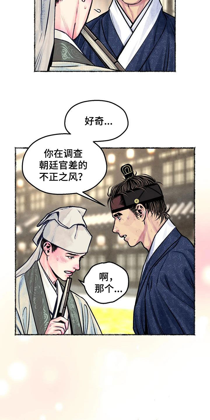 《青孀驸马》漫画最新章节第26章：心动免费下拉式在线观看章节第【5】张图片