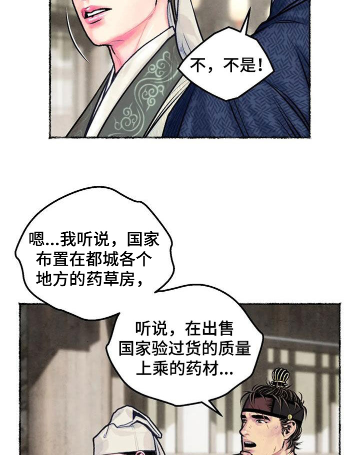 《青孀驸马》漫画最新章节第26章：心动免费下拉式在线观看章节第【14】张图片