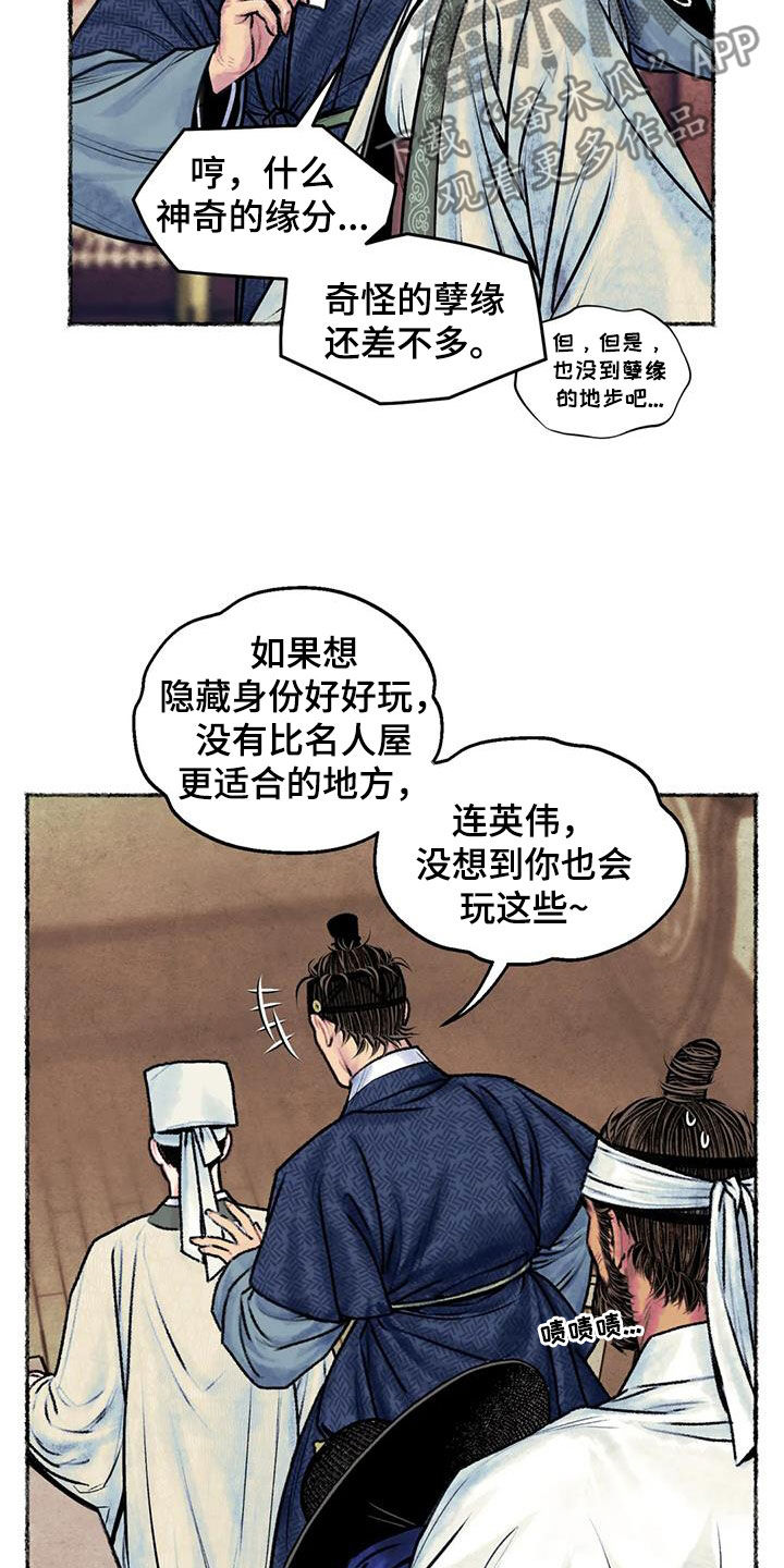 《青孀驸马》漫画最新章节第26章：心动免费下拉式在线观看章节第【17】张图片