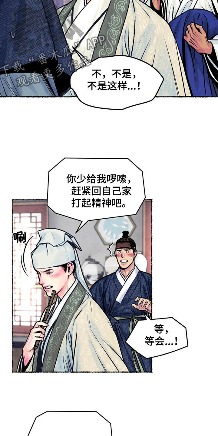 《青孀驸马》漫画最新章节第26章：心动免费下拉式在线观看章节第【19】张图片