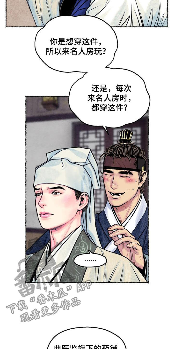 《青孀驸马》漫画最新章节第26章：心动免费下拉式在线观看章节第【16】张图片