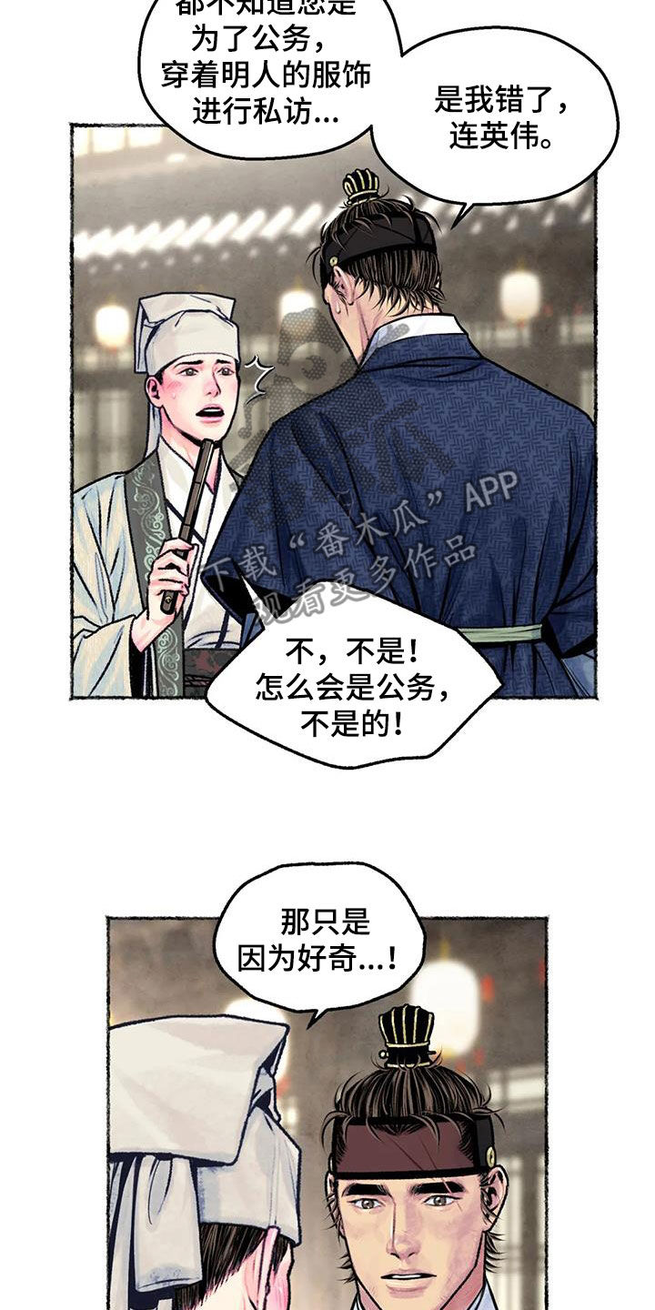 《青孀驸马》漫画最新章节第26章：心动免费下拉式在线观看章节第【6】张图片