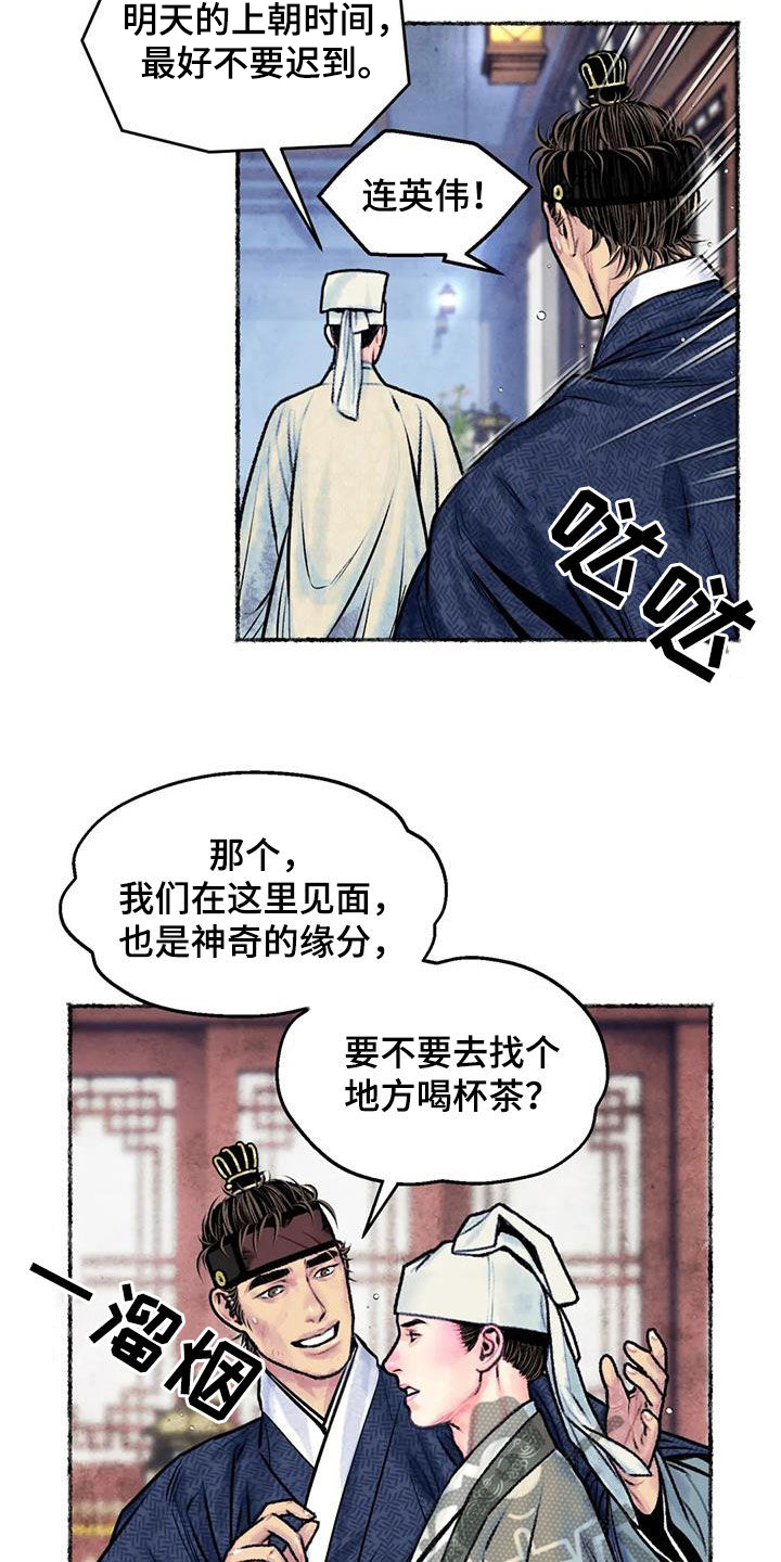 《青孀驸马》漫画最新章节第26章：心动免费下拉式在线观看章节第【18】张图片