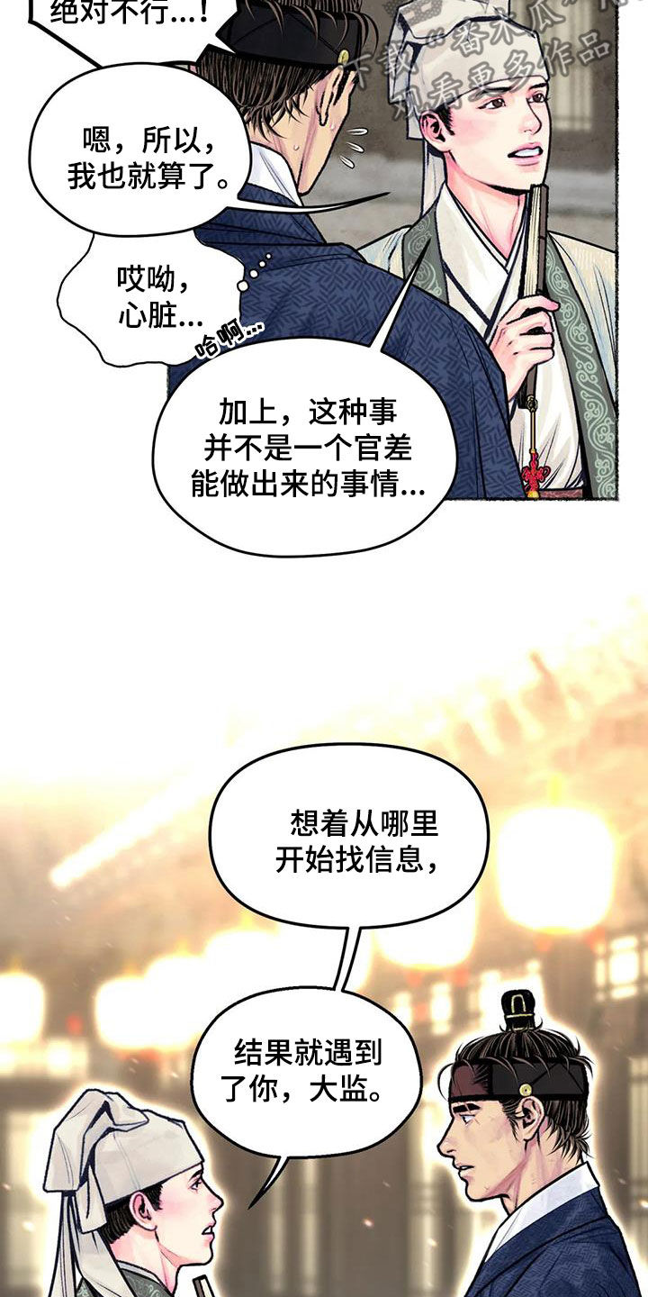 《青孀驸马》漫画最新章节第26章：心动免费下拉式在线观看章节第【8】张图片