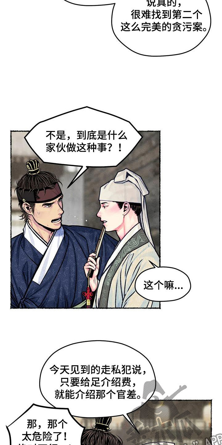 《青孀驸马》漫画最新章节第26章：心动免费下拉式在线观看章节第【9】张图片