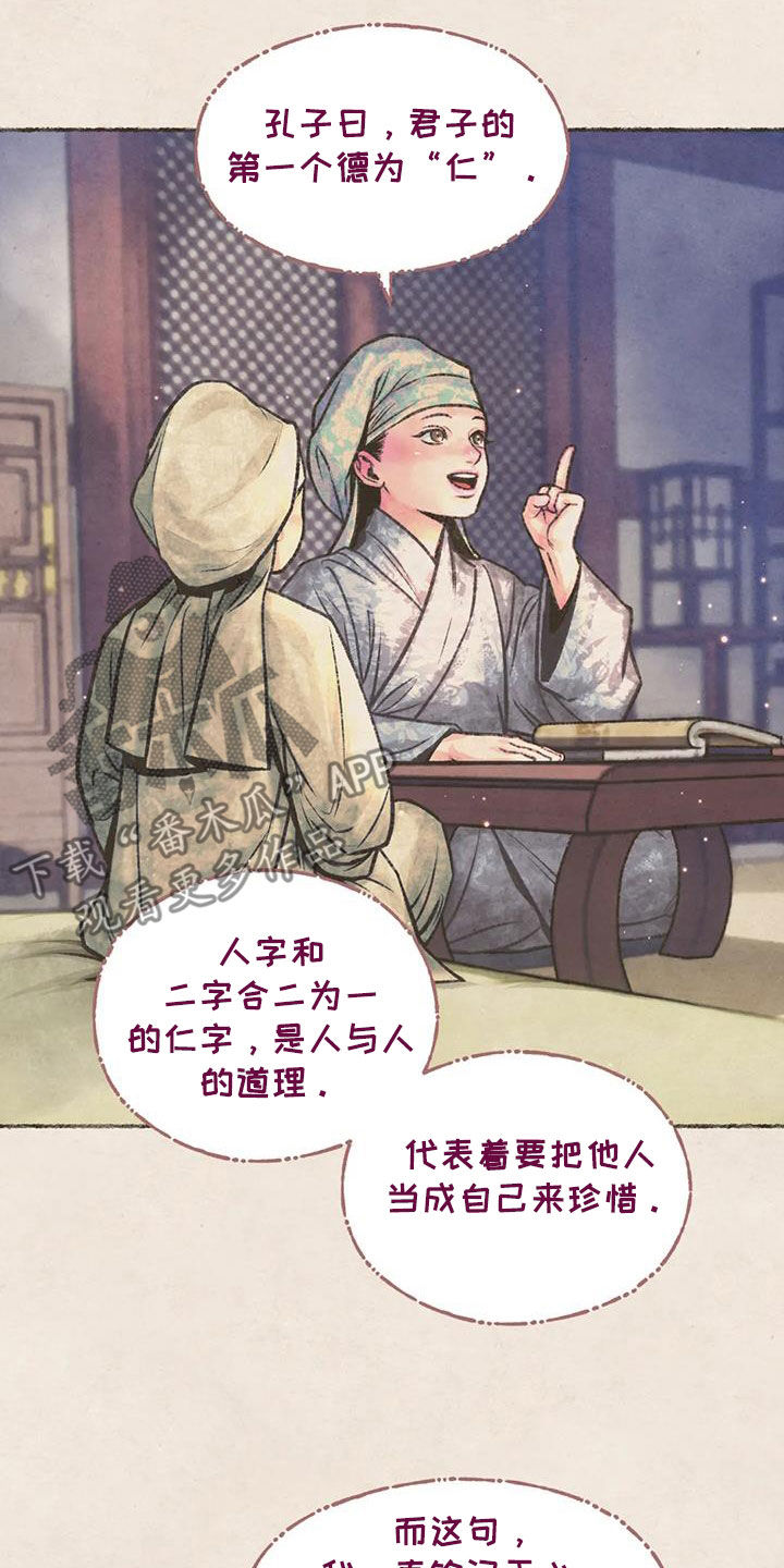 《青孀驸马》漫画最新章节第27章：请叫我名字免费下拉式在线观看章节第【21】张图片