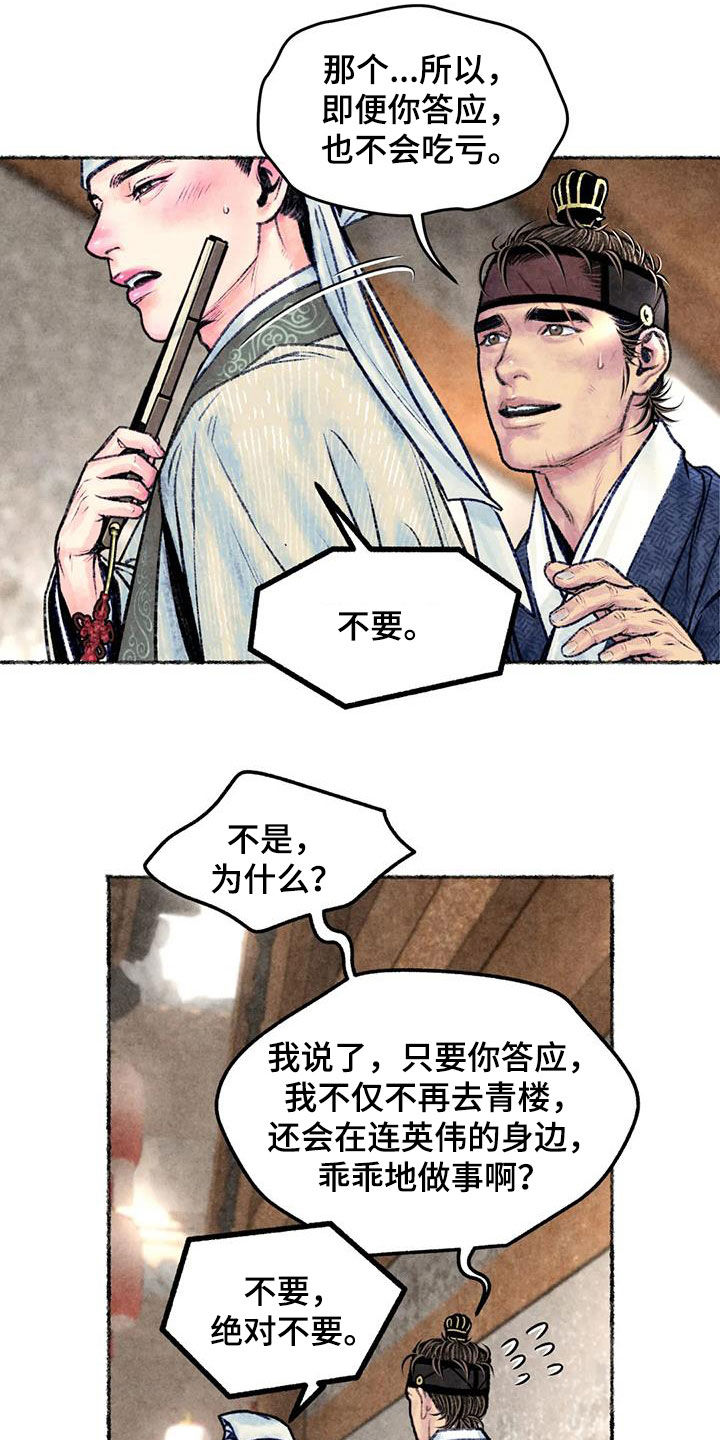 《青孀驸马》漫画最新章节第27章：请叫我名字免费下拉式在线观看章节第【3】张图片