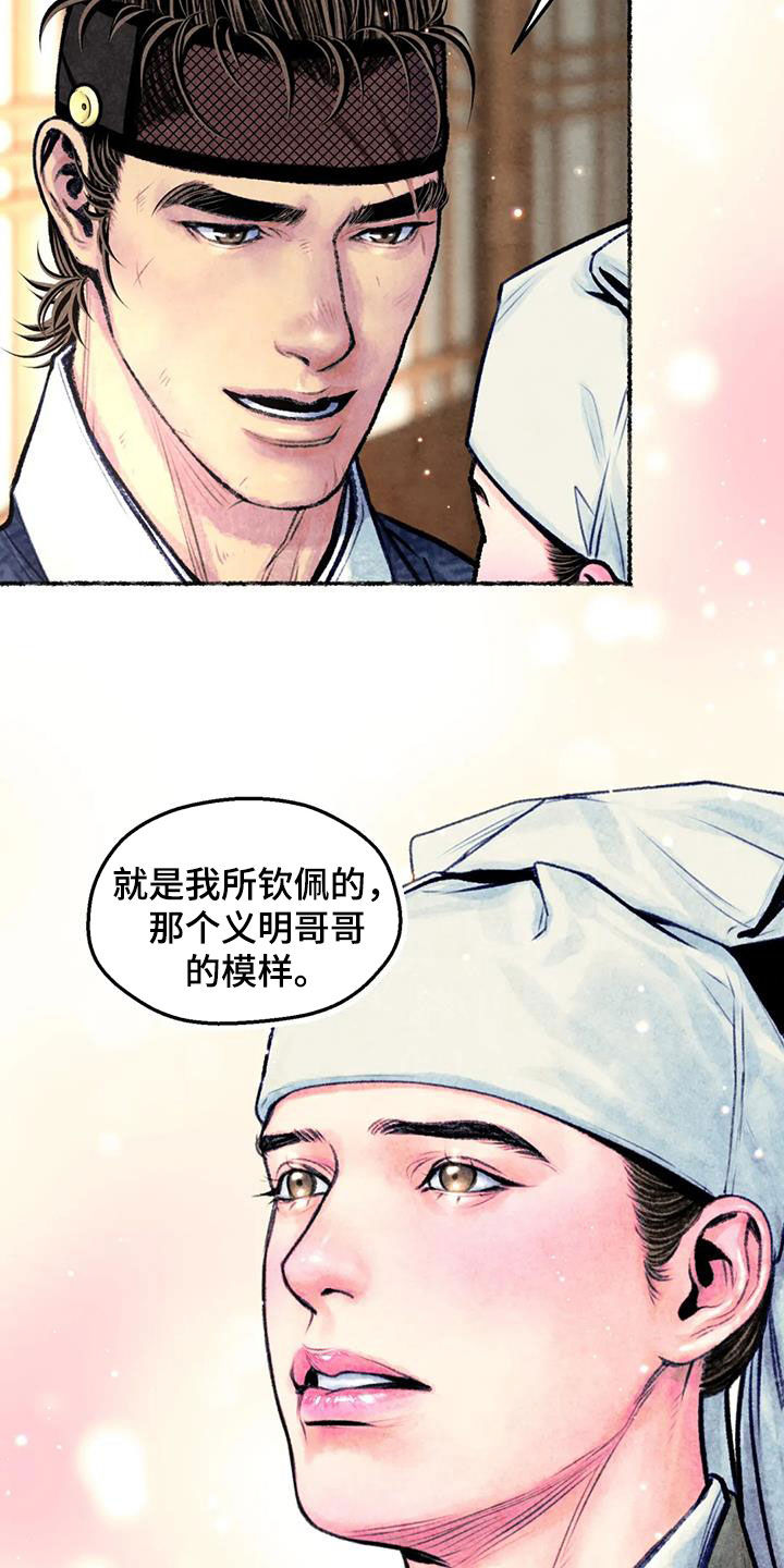 《青孀驸马》漫画最新章节第27章：请叫我名字免费下拉式在线观看章节第【13】张图片