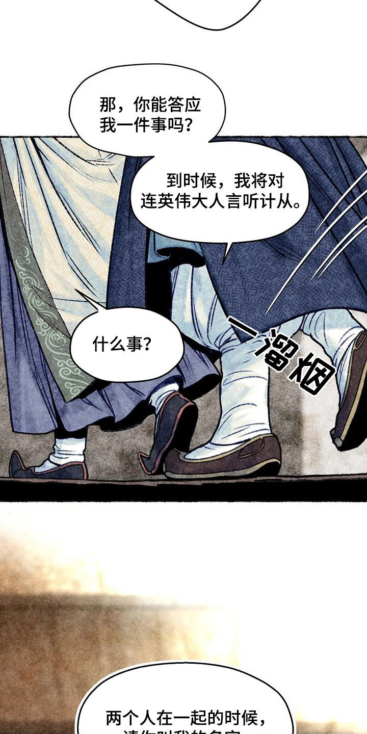 《青孀驸马》漫画最新章节第27章：请叫我名字免费下拉式在线观看章节第【8】张图片