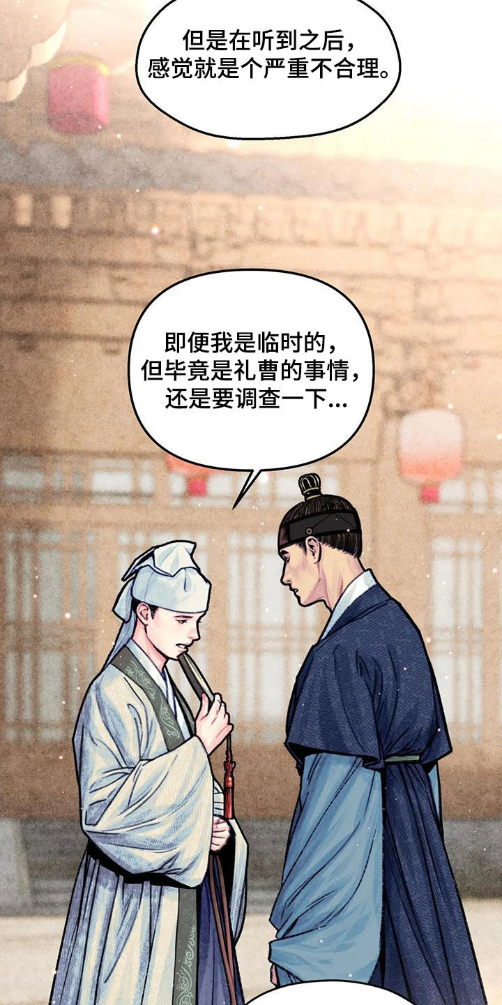 《青孀驸马》漫画最新章节第27章：请叫我名字免费下拉式在线观看章节第【17】张图片