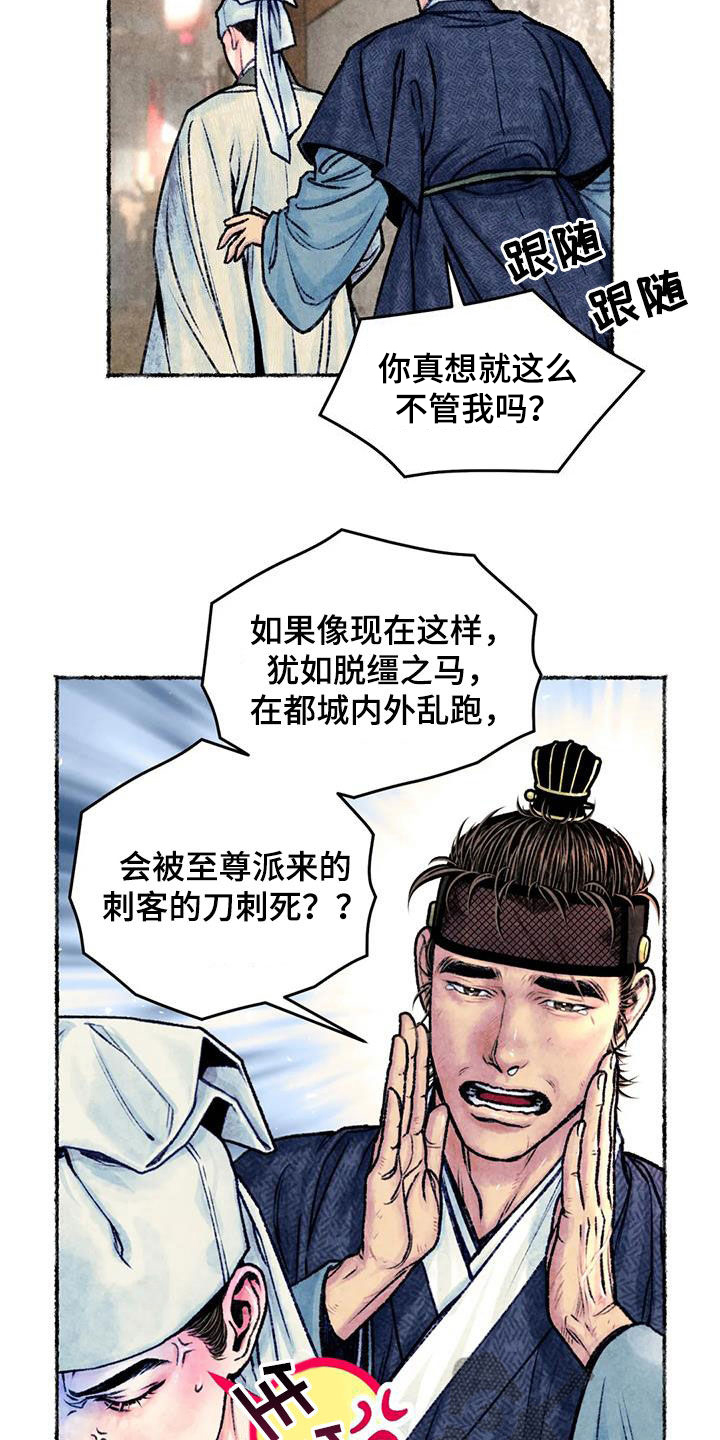 《青孀驸马》漫画最新章节第27章：请叫我名字免费下拉式在线观看章节第【2】张图片