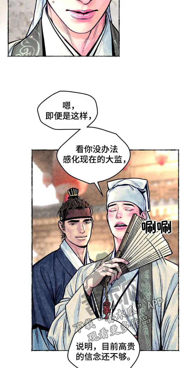 《青孀驸马》漫画最新章节第27章：请叫我名字免费下拉式在线观看章节第【9】张图片