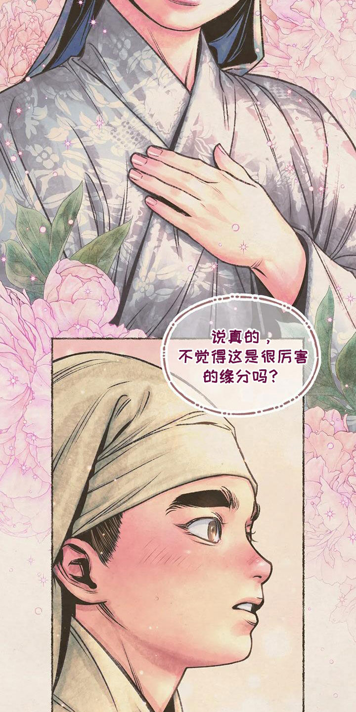 《青孀驸马》漫画最新章节第27章：请叫我名字免费下拉式在线观看章节第【19】张图片