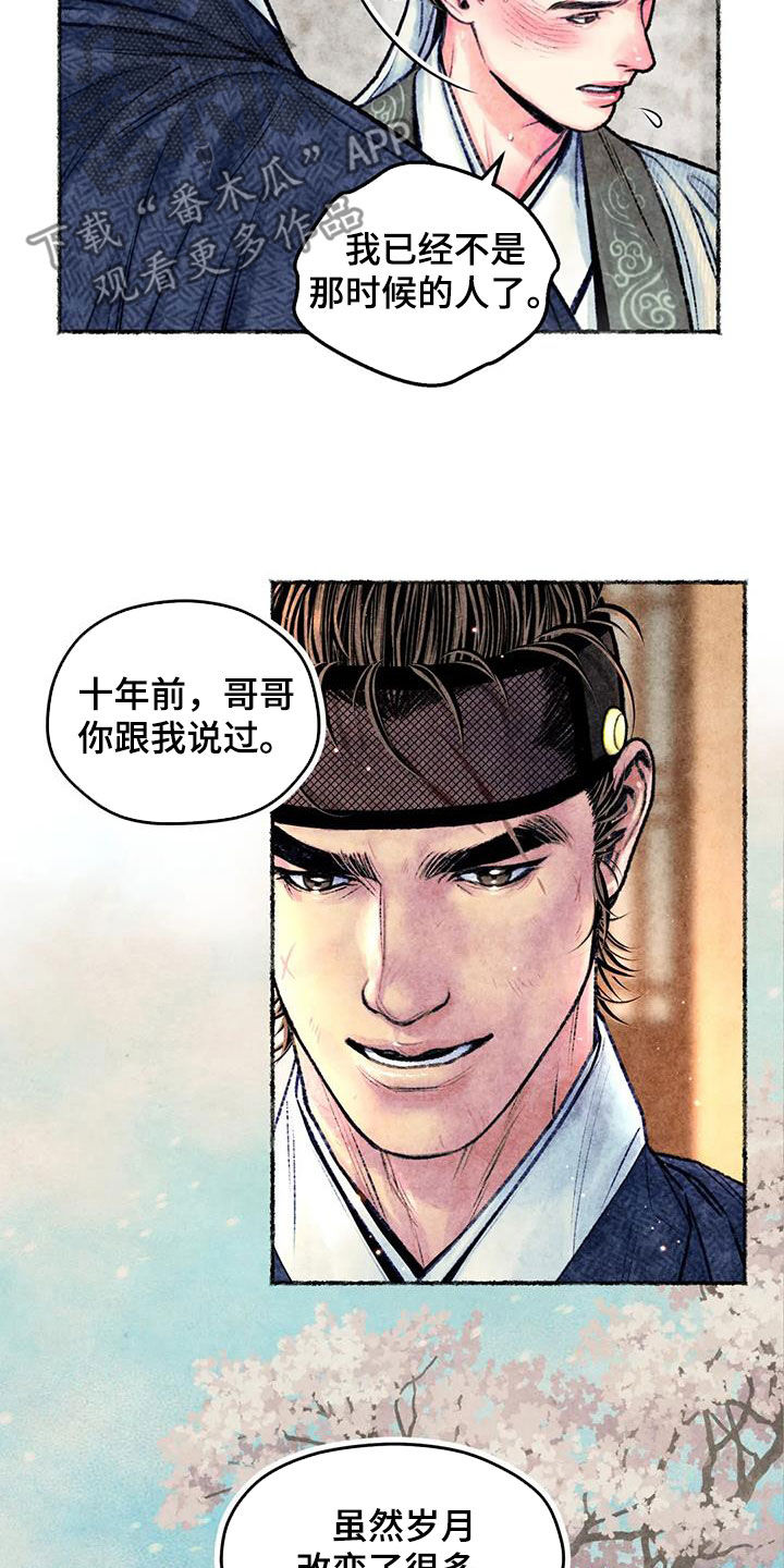 《青孀驸马》漫画最新章节第27章：请叫我名字免费下拉式在线观看章节第【11】张图片