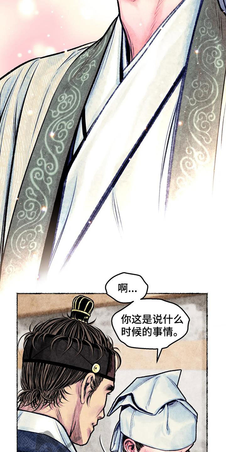 《青孀驸马》漫画最新章节第27章：请叫我名字免费下拉式在线观看章节第【12】张图片