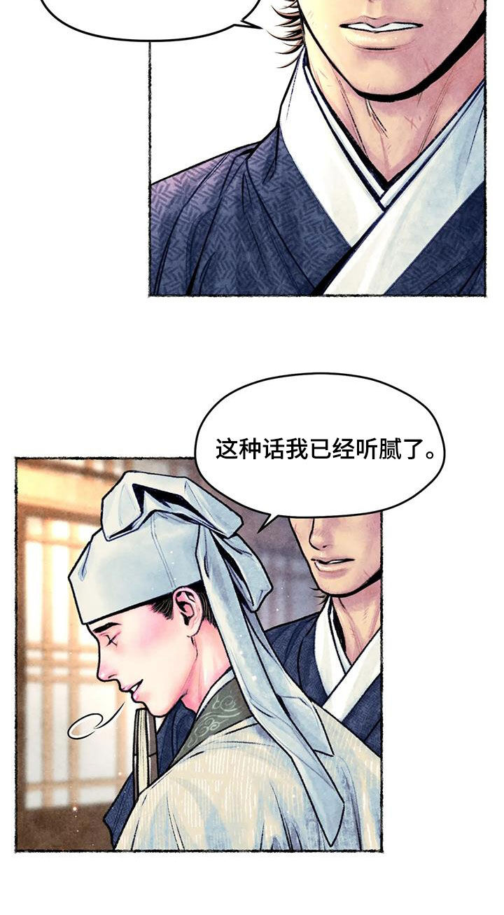 《青孀驸马》漫画最新章节第27章：请叫我名字免费下拉式在线观看章节第【15】张图片